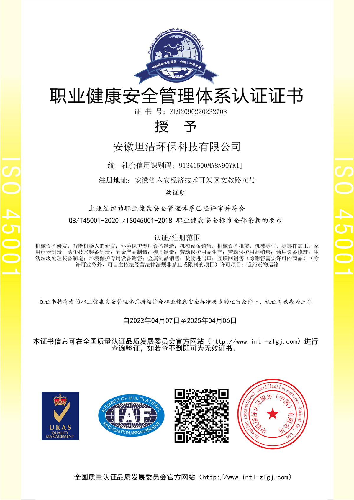 宜兰职业健康安全管理体系认证