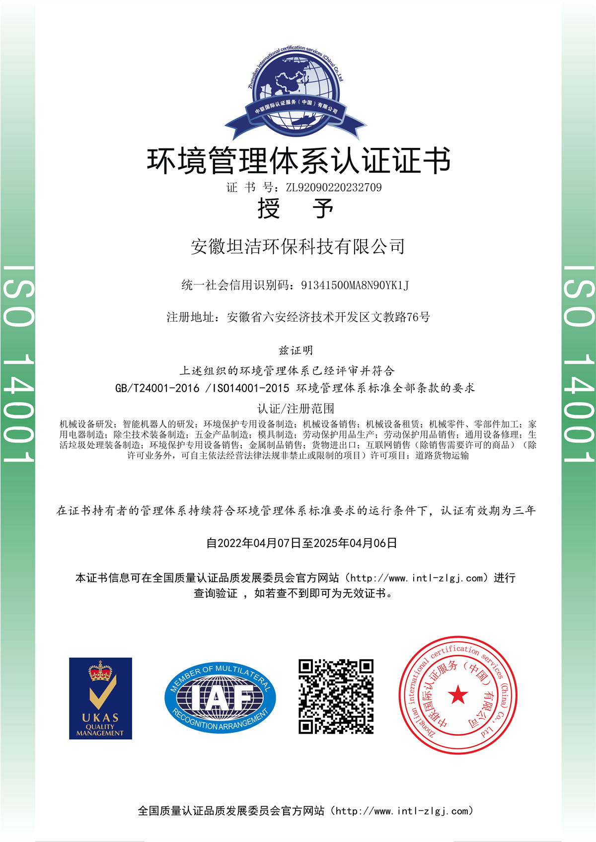 宜兰环境管理体系认证证书