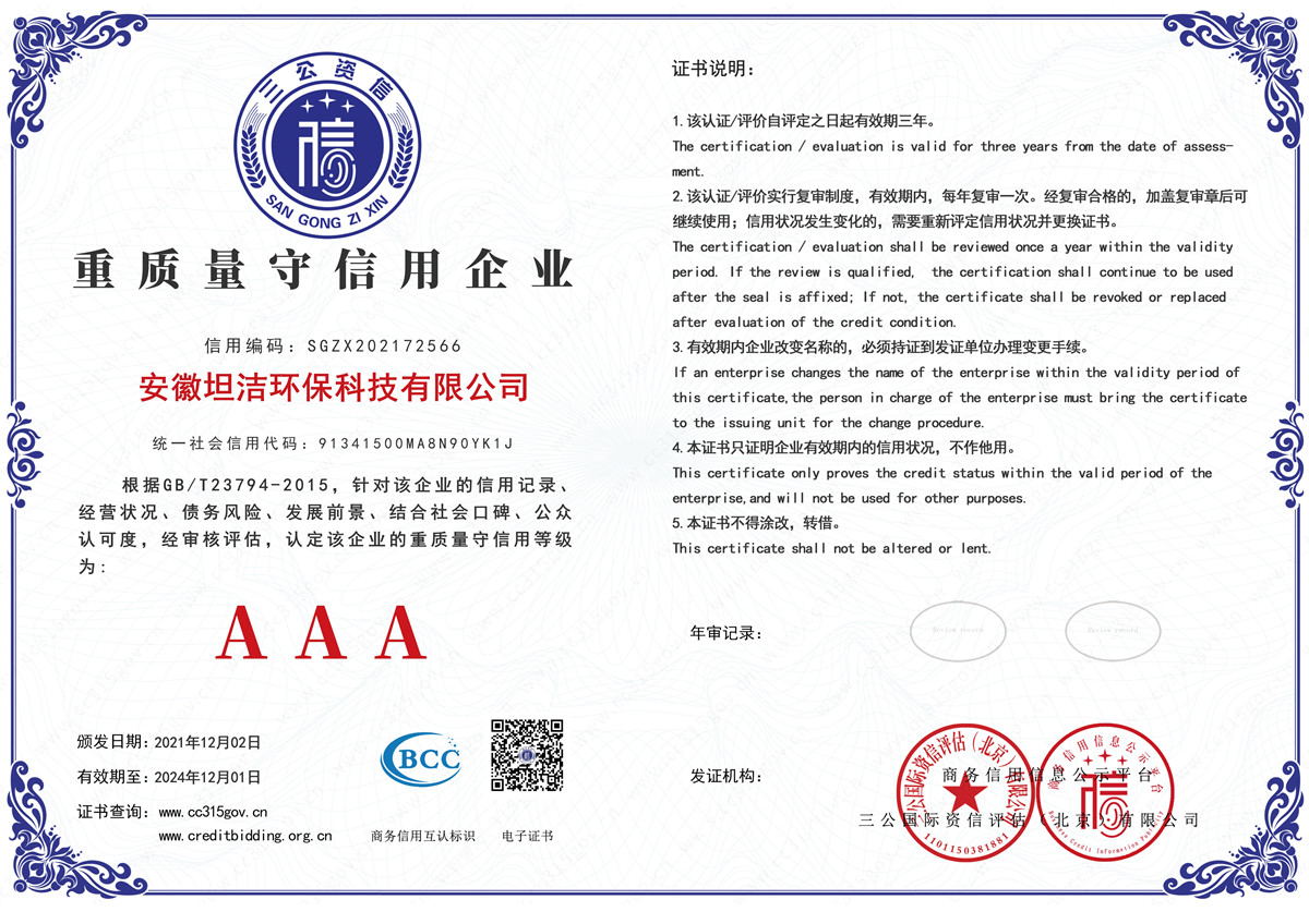 宜兰重质量守诚信AAA级信用企业
