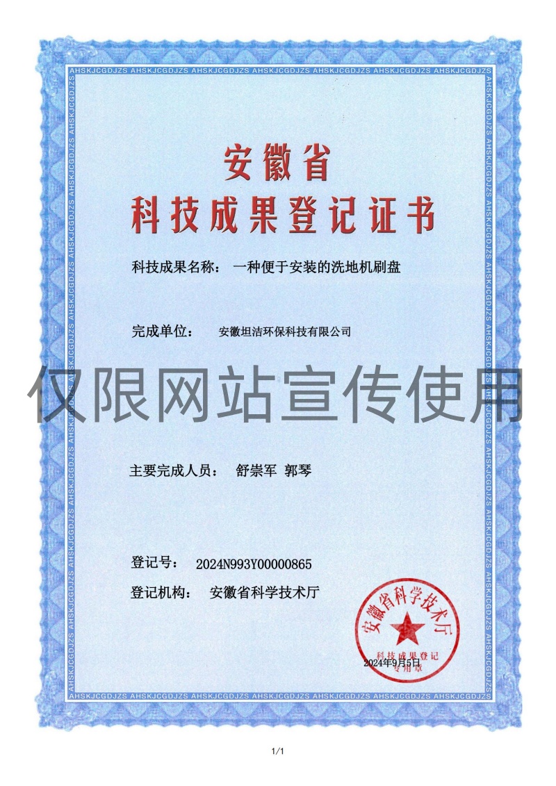 宜兰科技成果转化证书